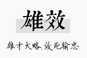 雄效名字的寓意及含义