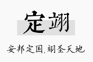 定翊名字的寓意及含义