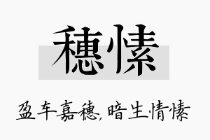 穗愫名字的寓意及含义