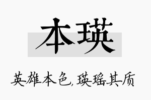 本瑛名字的寓意及含义