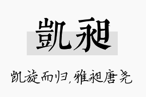 凯昶名字的寓意及含义