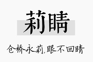 莉睛名字的寓意及含义