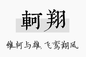 轲翔名字的寓意及含义