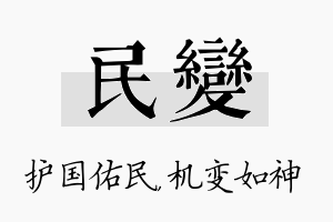 民变名字的寓意及含义