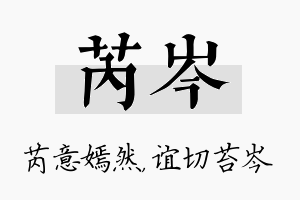 芮岑名字的寓意及含义