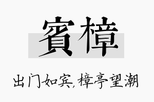 宾樟名字的寓意及含义