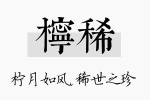 柠稀名字的寓意及含义