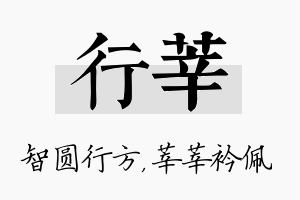 行莘名字的寓意及含义