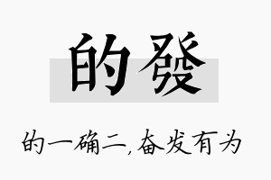 的发名字的寓意及含义