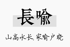 长喻名字的寓意及含义