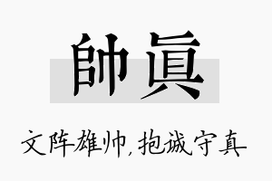 帅真名字的寓意及含义