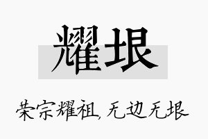 耀垠名字的寓意及含义