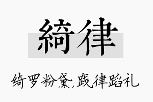 绮律名字的寓意及含义