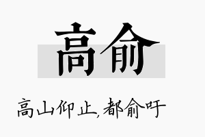 高俞名字的寓意及含义