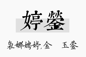 婷蓥名字的寓意及含义