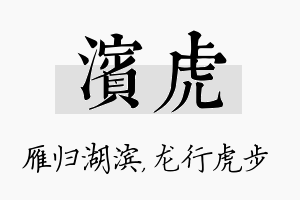 滨虎名字的寓意及含义