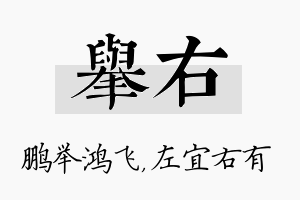 举右名字的寓意及含义