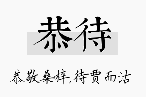 恭待名字的寓意及含义