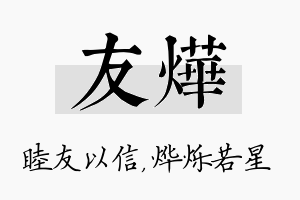 友烨名字的寓意及含义