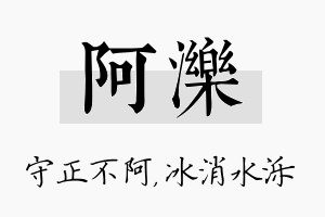 阿泺名字的寓意及含义