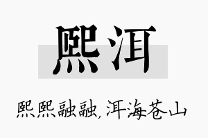 熙洱名字的寓意及含义