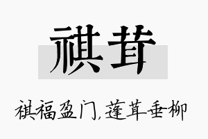 祺茸名字的寓意及含义