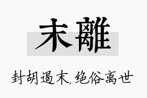 末离名字的寓意及含义