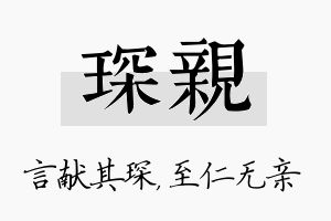 琛亲名字的寓意及含义