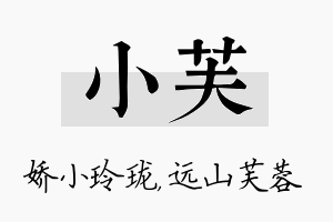 小芙名字的寓意及含义