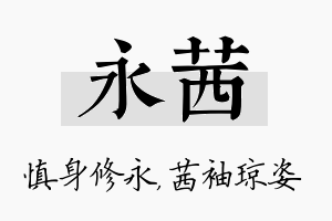 永茜名字的寓意及含义