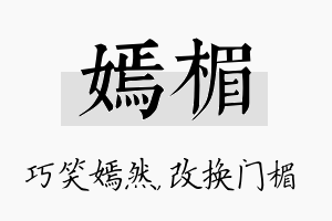 嫣楣名字的寓意及含义