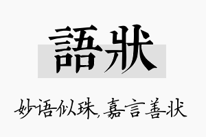 语状名字的寓意及含义