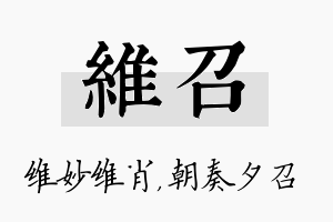 维召名字的寓意及含义