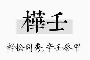 桦壬名字的寓意及含义