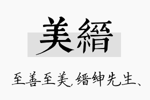 美缙名字的寓意及含义