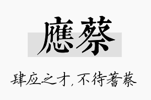 应蔡名字的寓意及含义