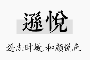 逊悦名字的寓意及含义