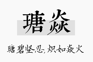 瑭焱名字的寓意及含义