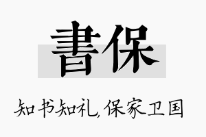 书保名字的寓意及含义