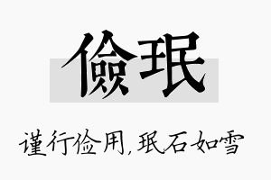 俭珉名字的寓意及含义