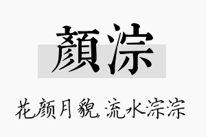 颜淙名字的寓意及含义