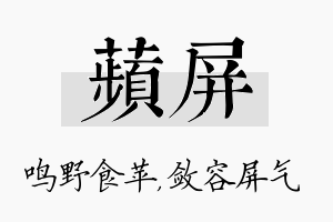 苹屏名字的寓意及含义