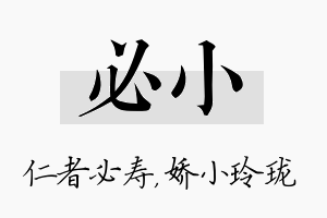 必小名字的寓意及含义