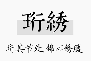 珩绣名字的寓意及含义