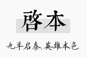 启本名字的寓意及含义