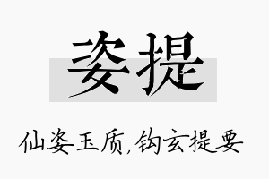 姿提名字的寓意及含义