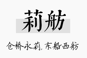 莉舫名字的寓意及含义