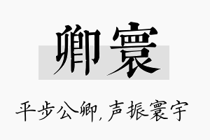 卿寰名字的寓意及含义