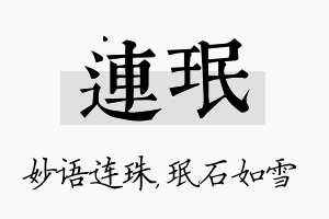 连珉名字的寓意及含义