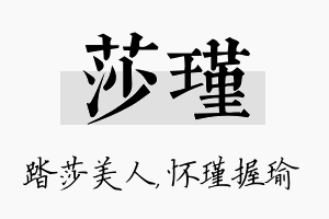 莎瑾名字的寓意及含义